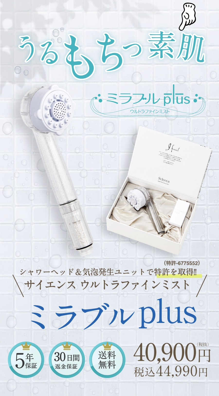 大切なのは浸透しやすい素肌の土台をつくること。ミラブルplus