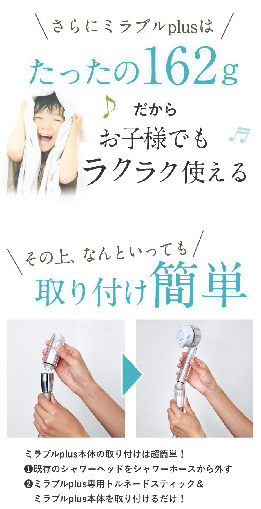 ミラブルplusはお子様でもらくらく使える