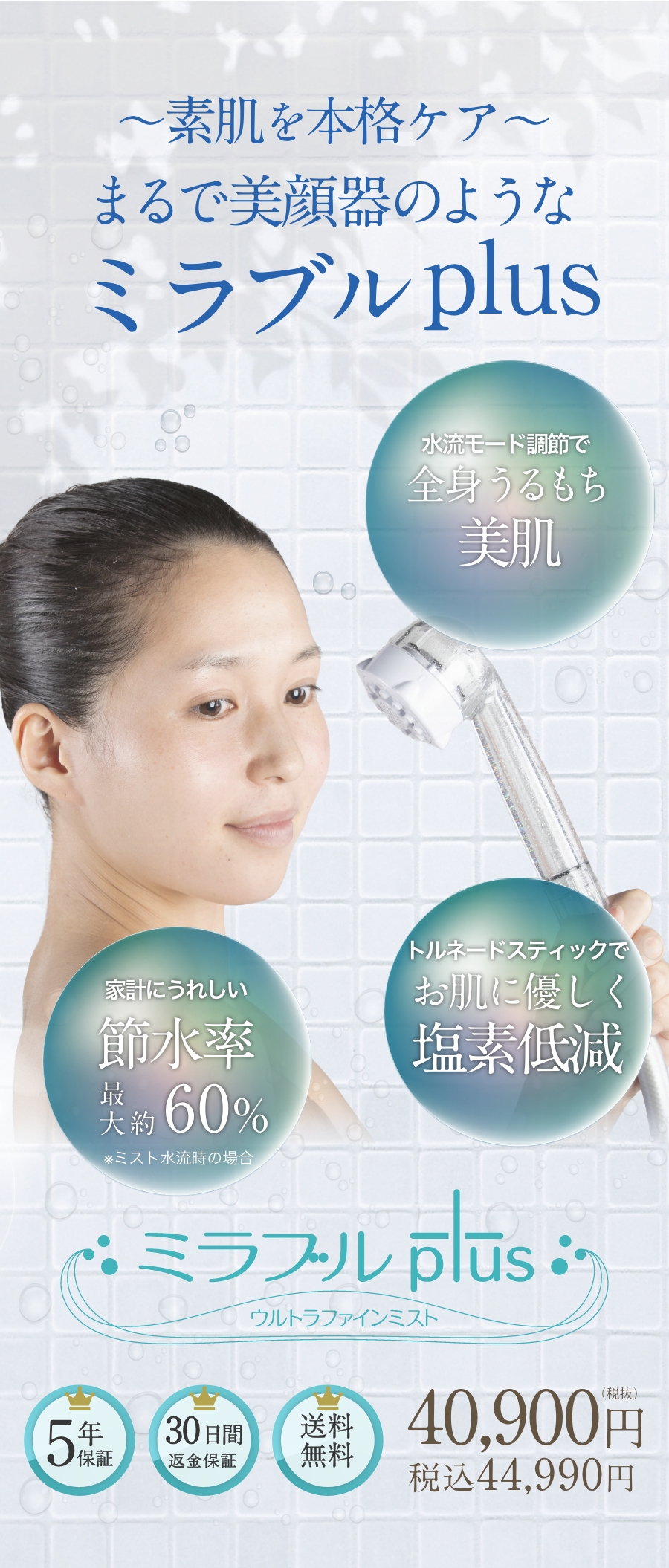 素肌を本格ケアまるで美顔器のようなミラブルplus