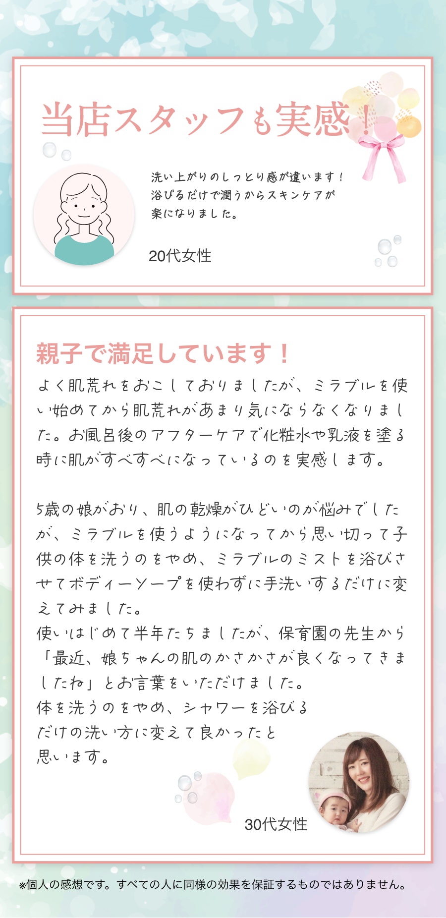 ミラブルplus利用者の声