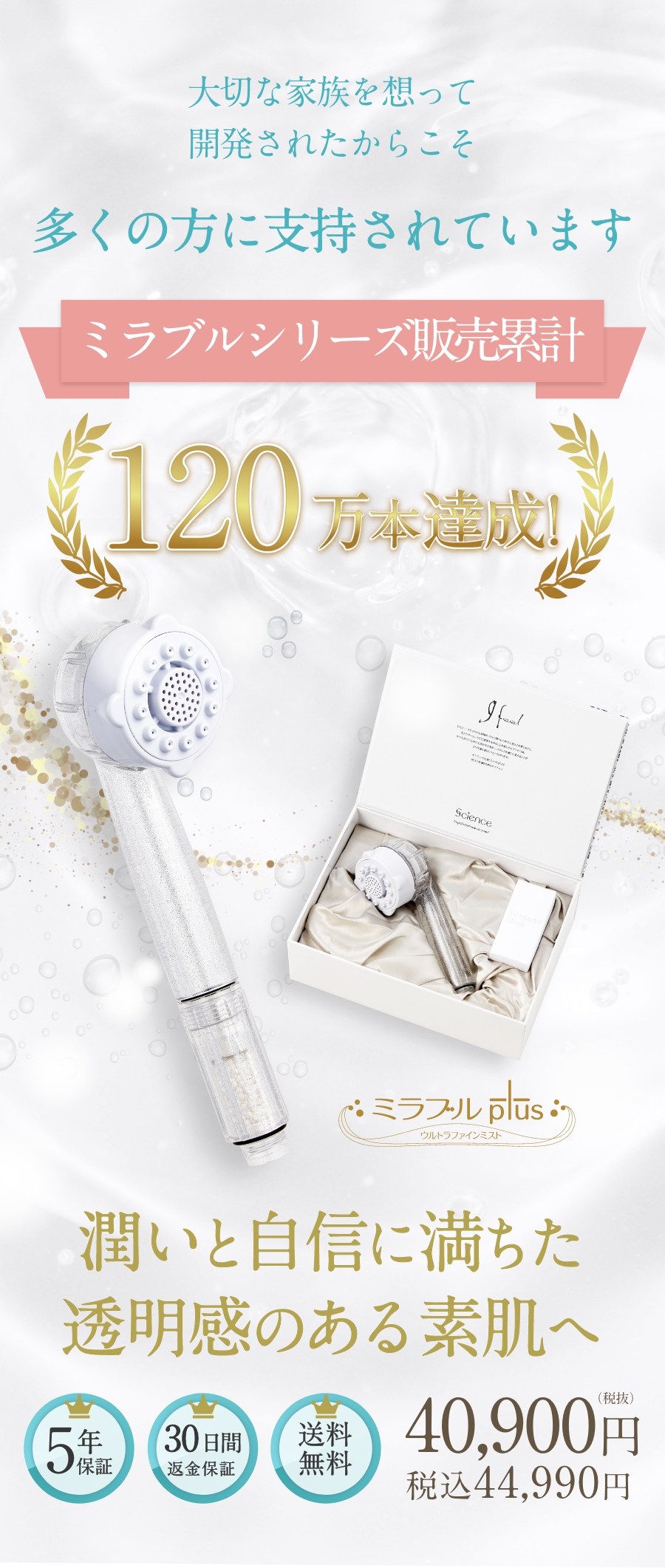 大切な家族を想って開発されたからこそ多くの方に支持されています