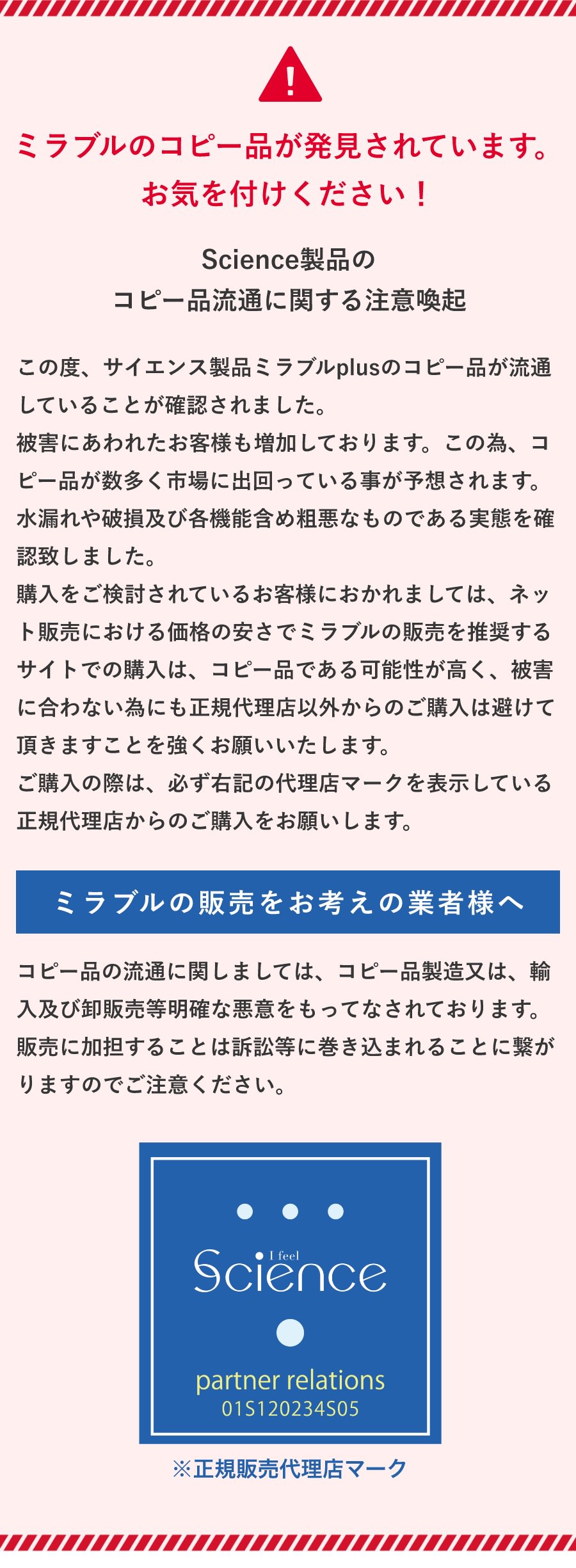 ミラブルのコピー品が発見されています。お気を付けください!